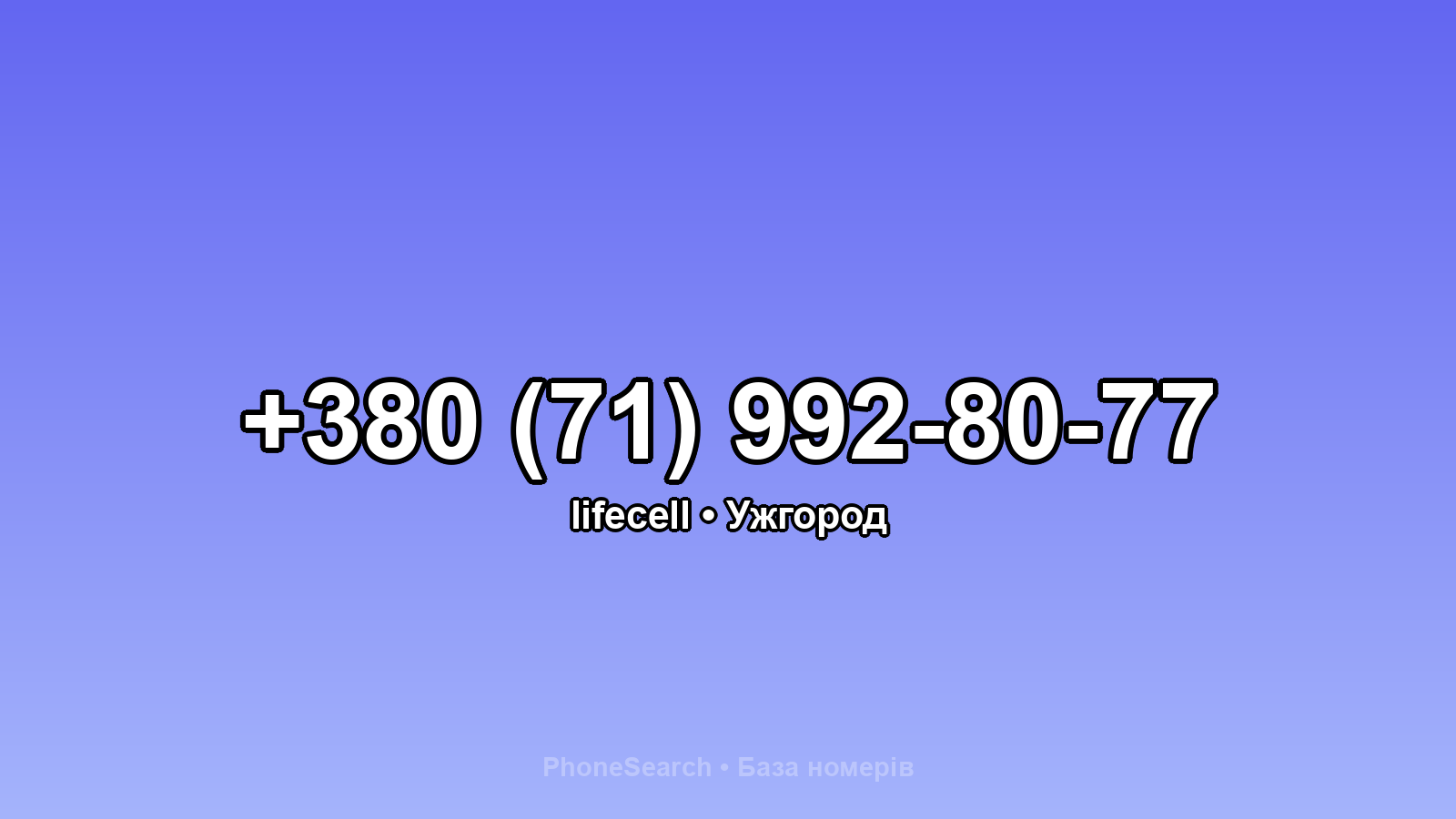 Номер +380 (71) 992-80-77 - вариант 1