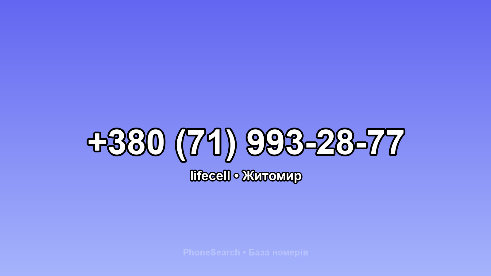 Номер +380 (71) 993-28-77 - вариант 1