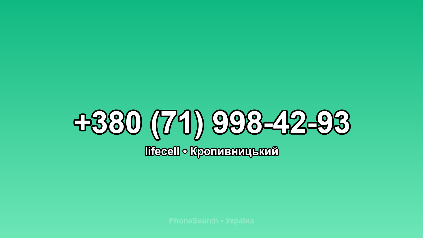 Номер +380 (71) 998-42-93 - вариант 2