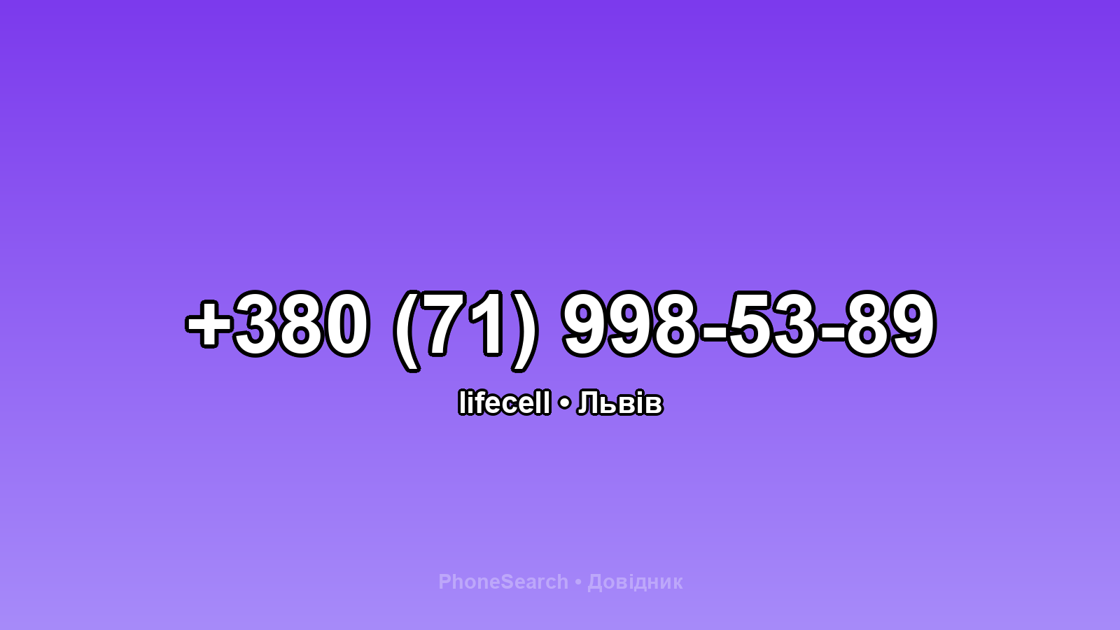 Номер +380 (71) 998-53-89 - вариант 1