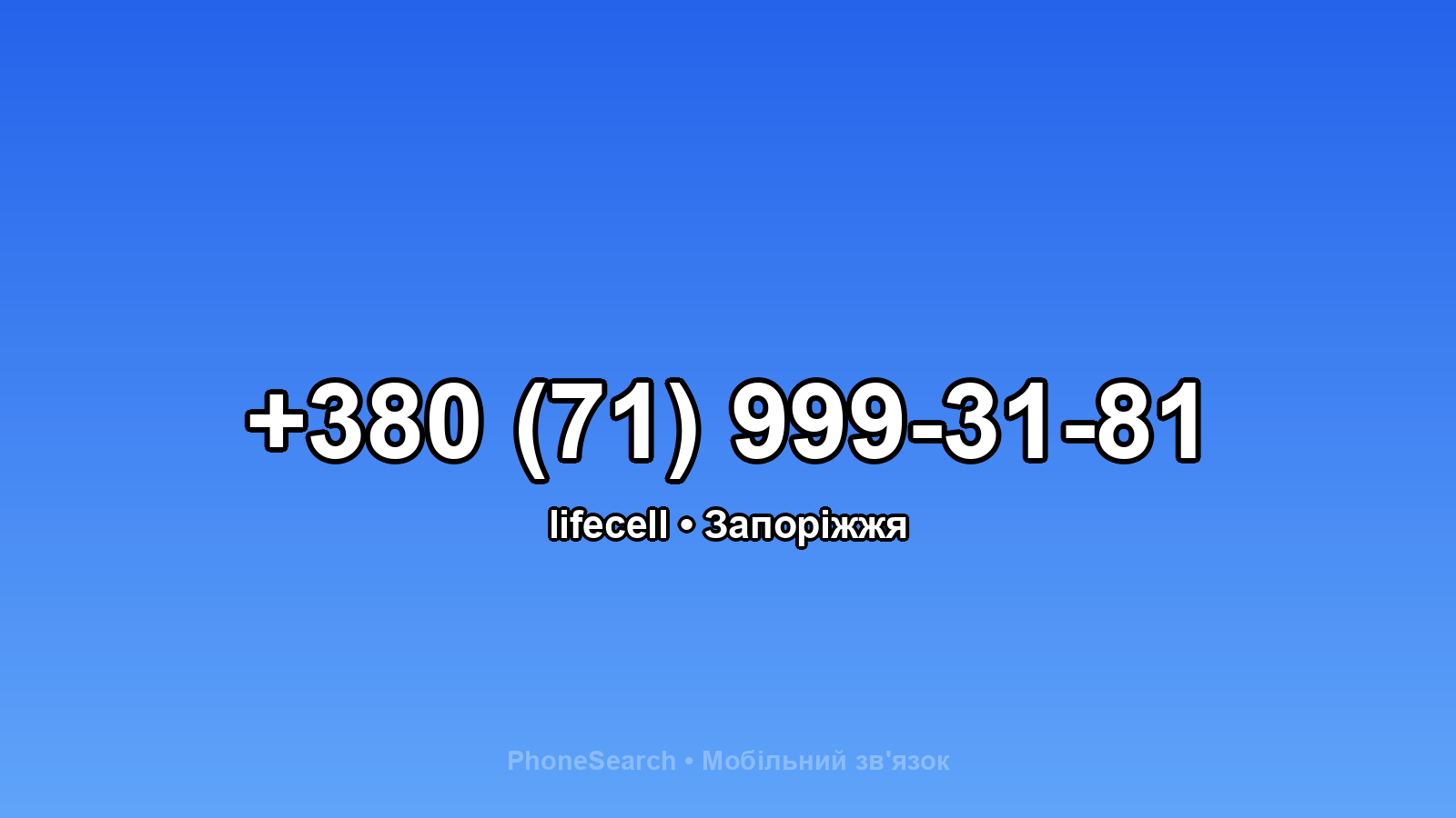 Номер +380 (71) 999-31-81 - вариант 2