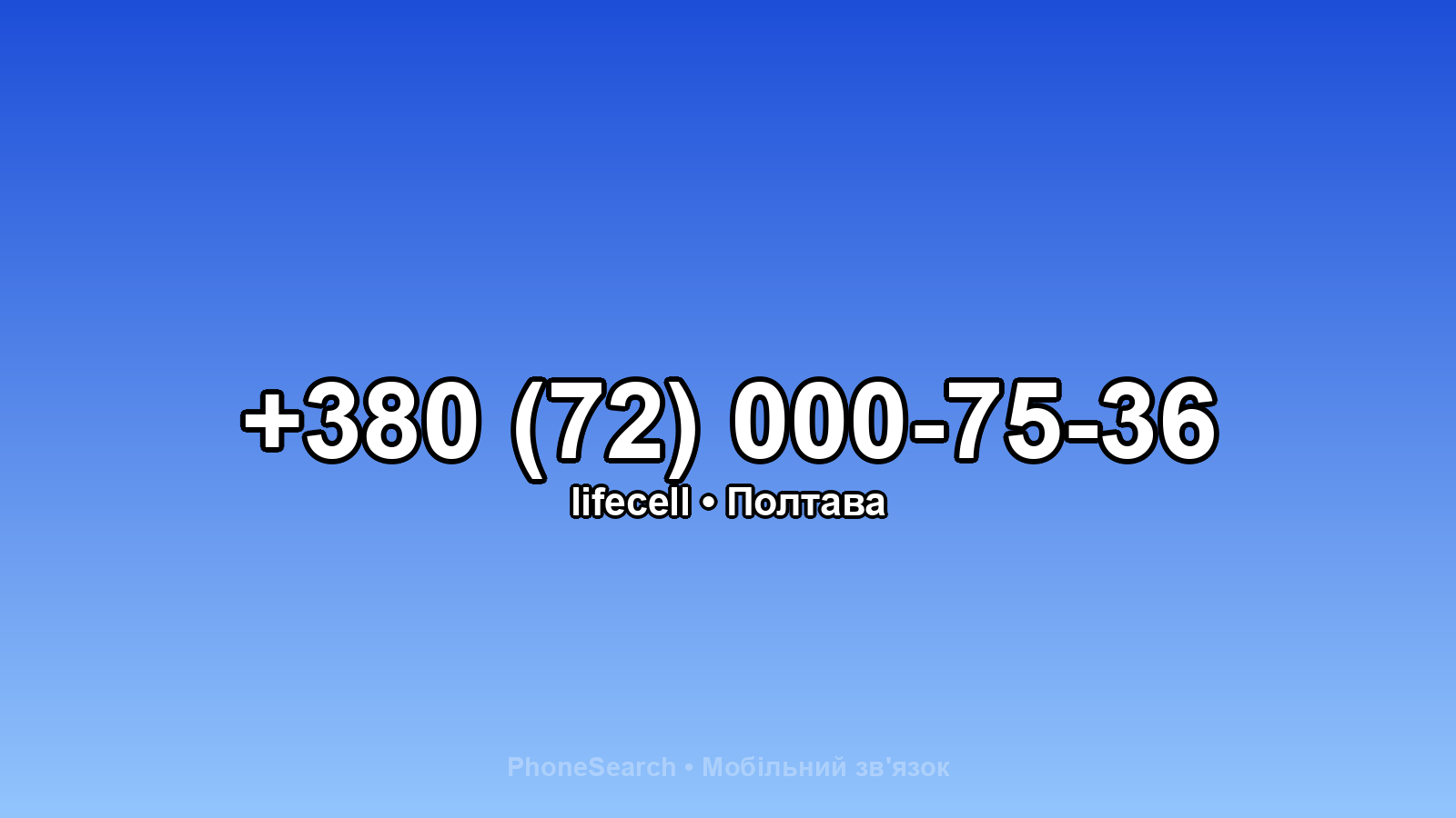 Номер +380 (72) 000-75-36 - вариант 1