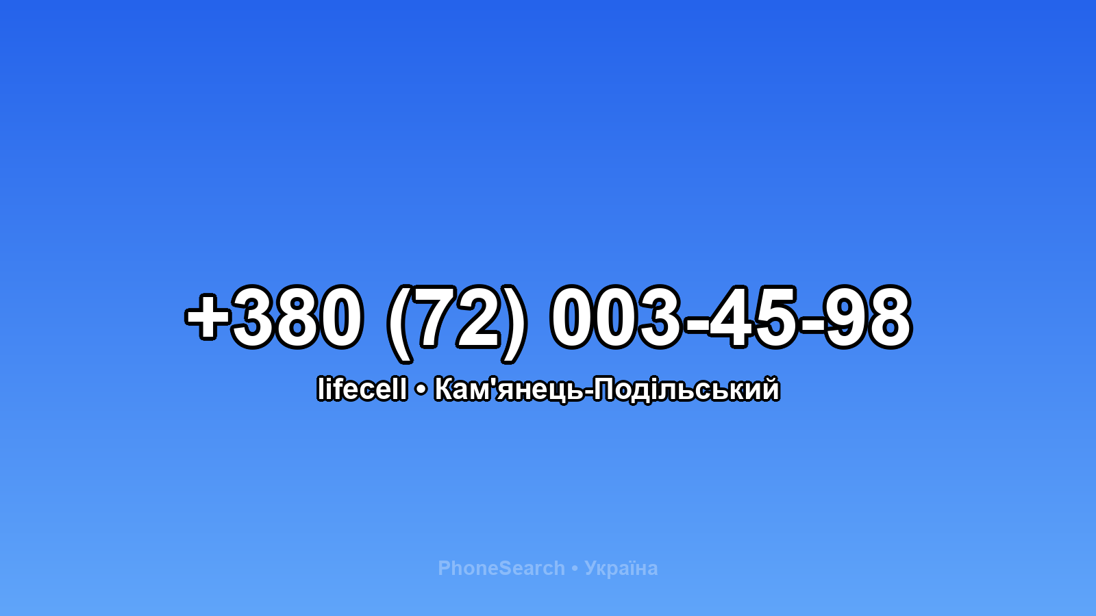 Номер +380 (72) 003-45-98 - вариант 2