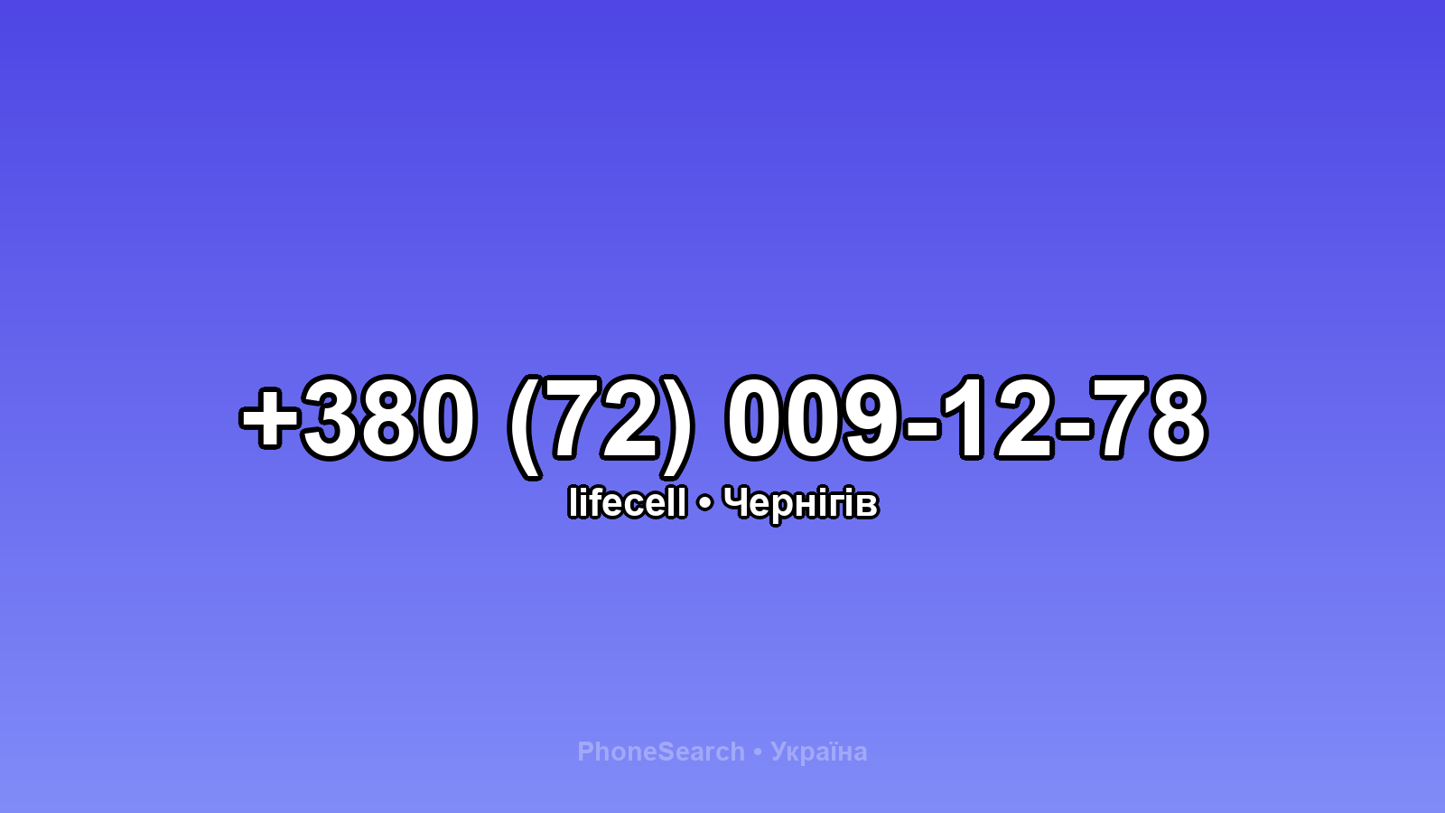 Номер +380 (72) 009-12-78 - вариант 1