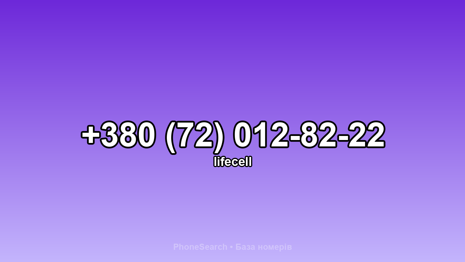 Номер +380 (72) 012-82-22 - вариант 1