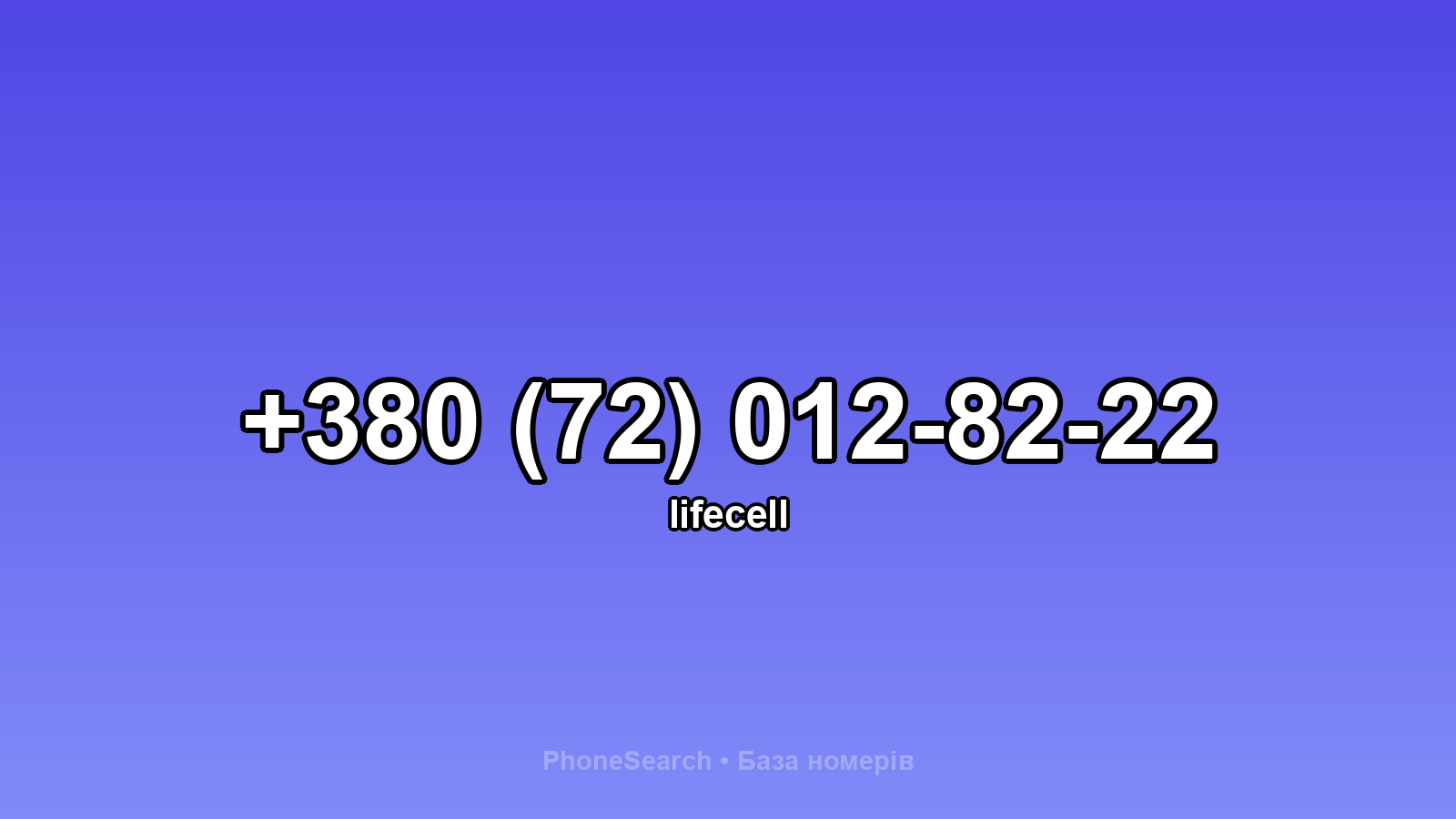 Номер +380 (72) 012-82-22 - вариант 2