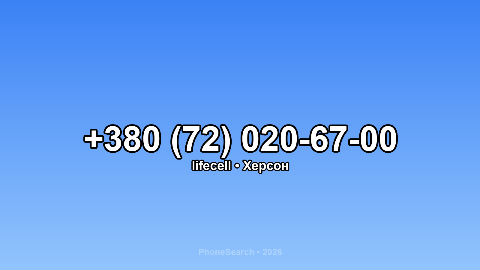 Номер +380 (72) 020-67-00 - вариант 1