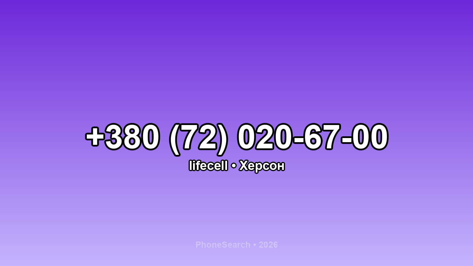 Номер +380 (72) 020-67-00 - вариант 2