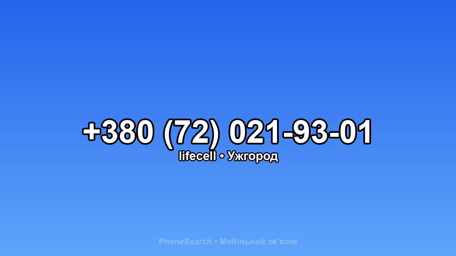 Номер +380 (72) 021-93-01 - вариант 1