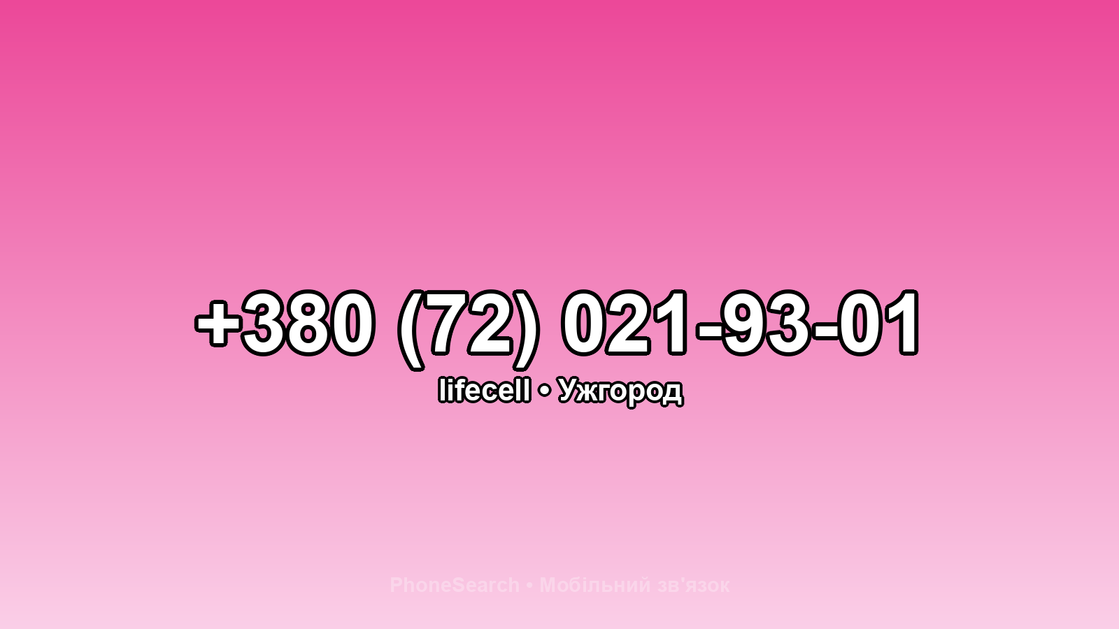 Номер +380 (72) 021-93-01 - вариант 2