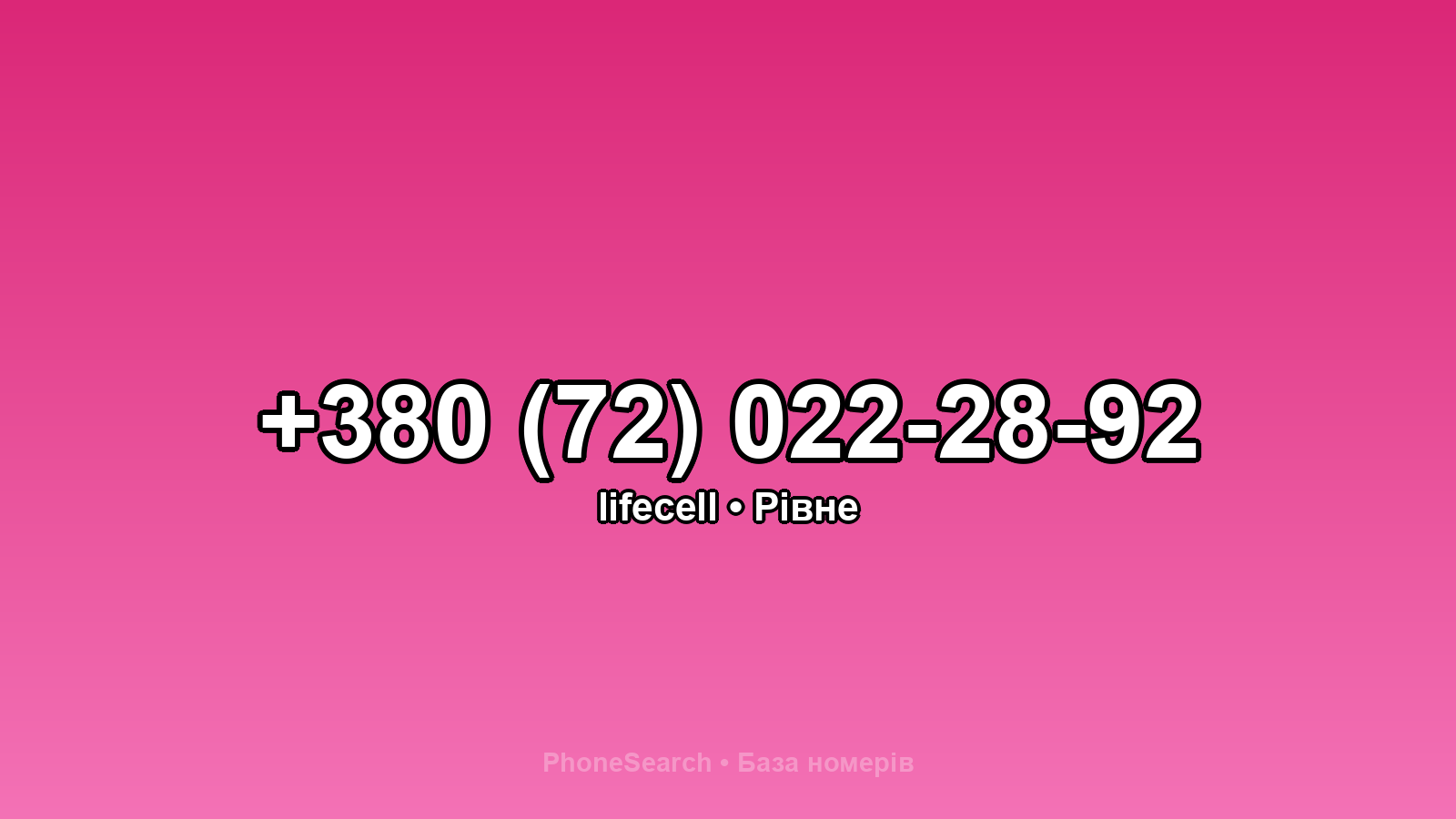 Номер +380 (72) 022-28-92 - вариант 1