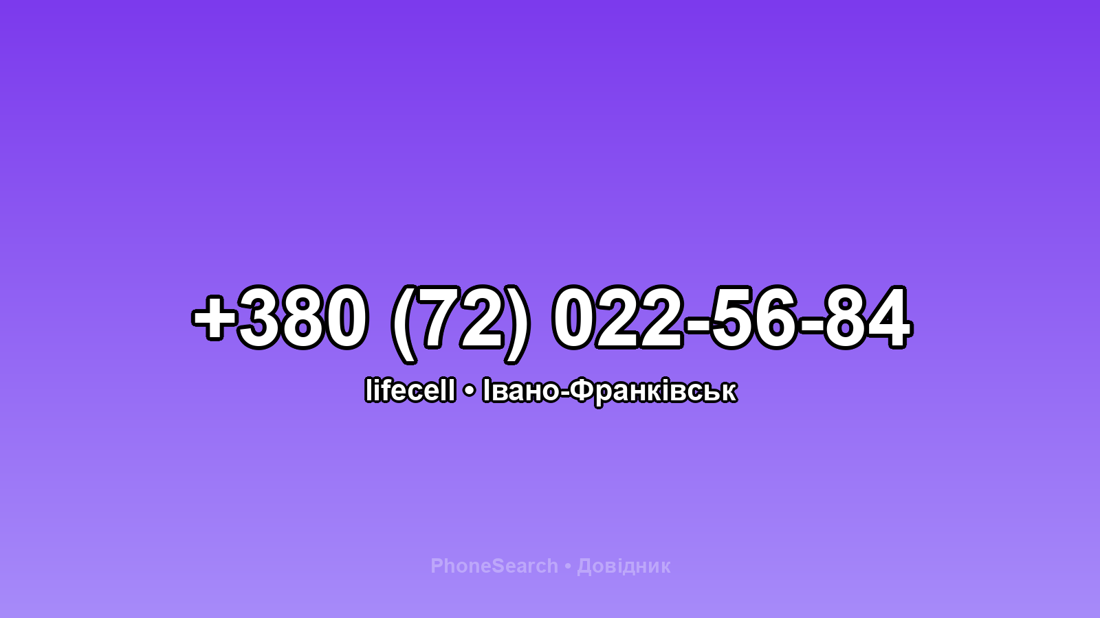 Номер +380 (72) 022-56-84 - вариант 2