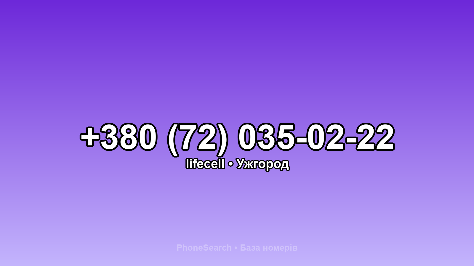 Номер +380 (72) 035-02-22 - вариант 1