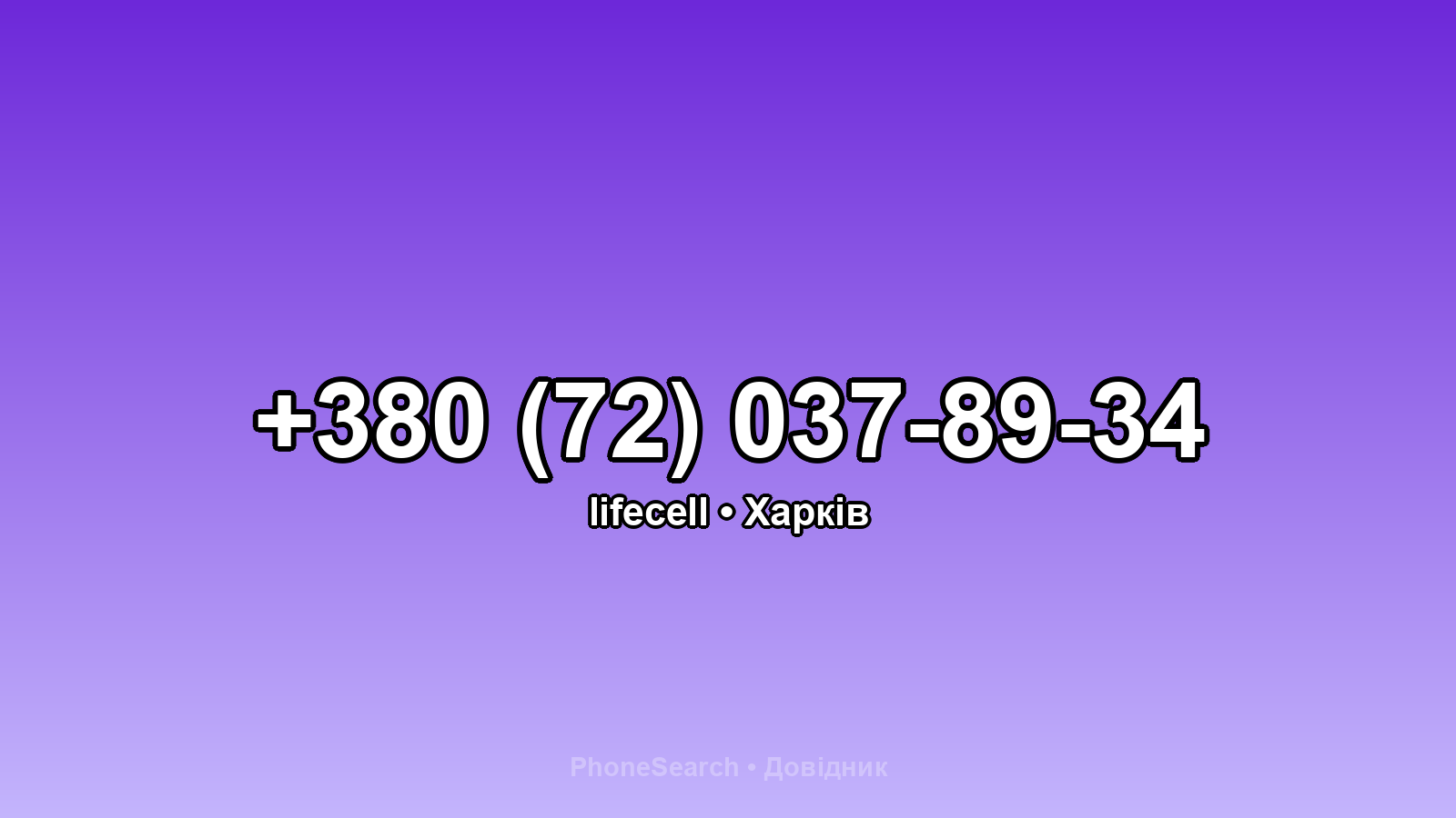 Номер +380 (72) 037-89-34 - вариант 2