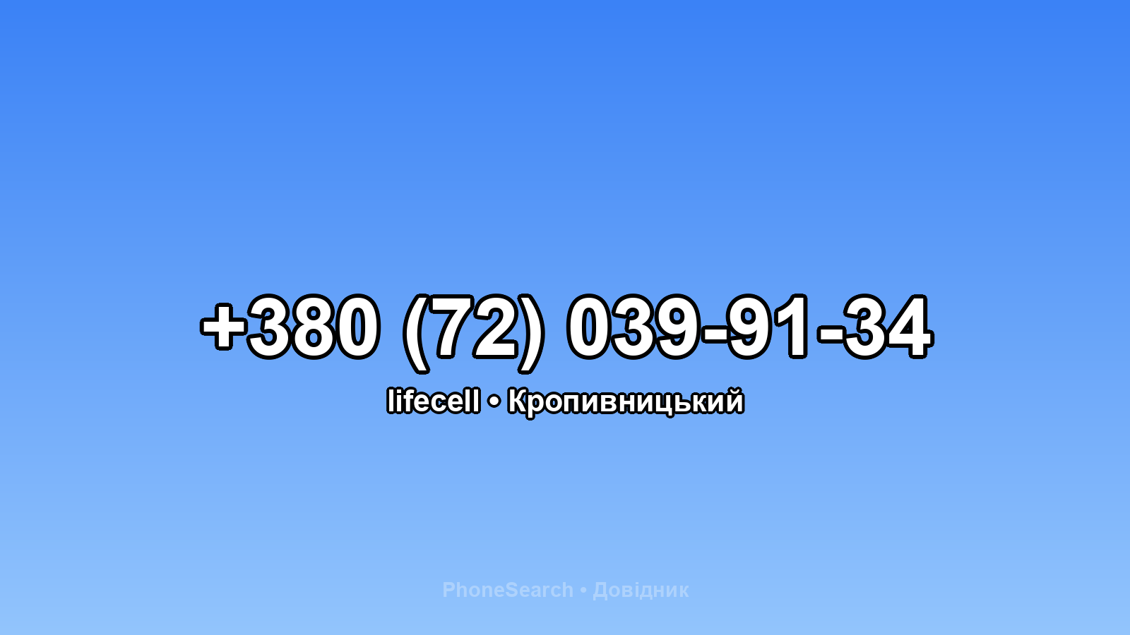 Номер +380 (72) 039-91-34 - вариант 1
