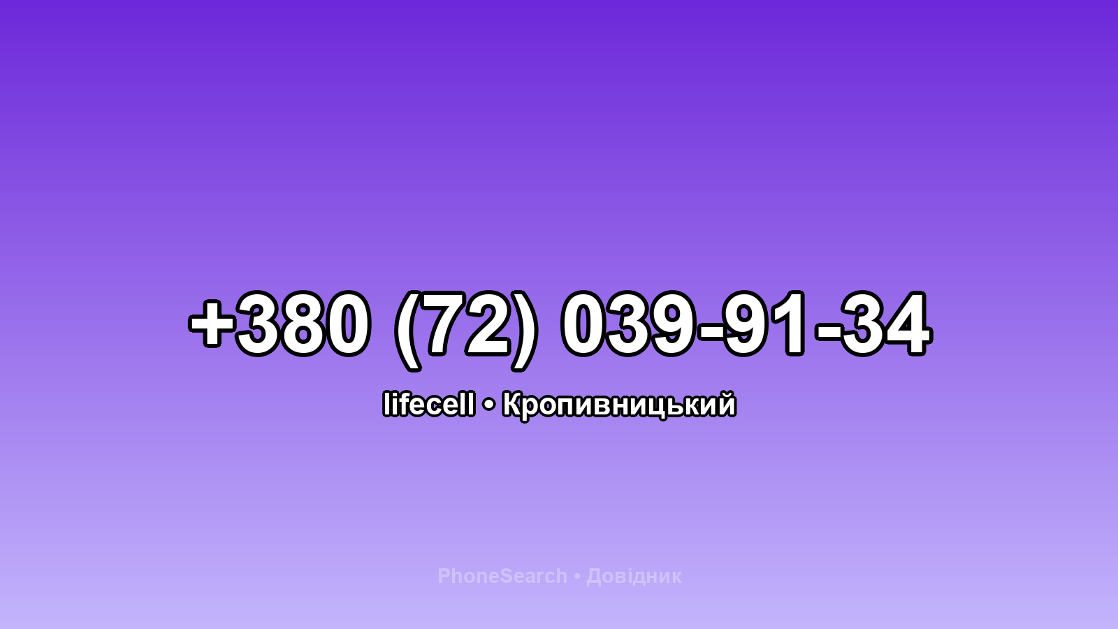 Номер +380 (72) 039-91-34 - вариант 2