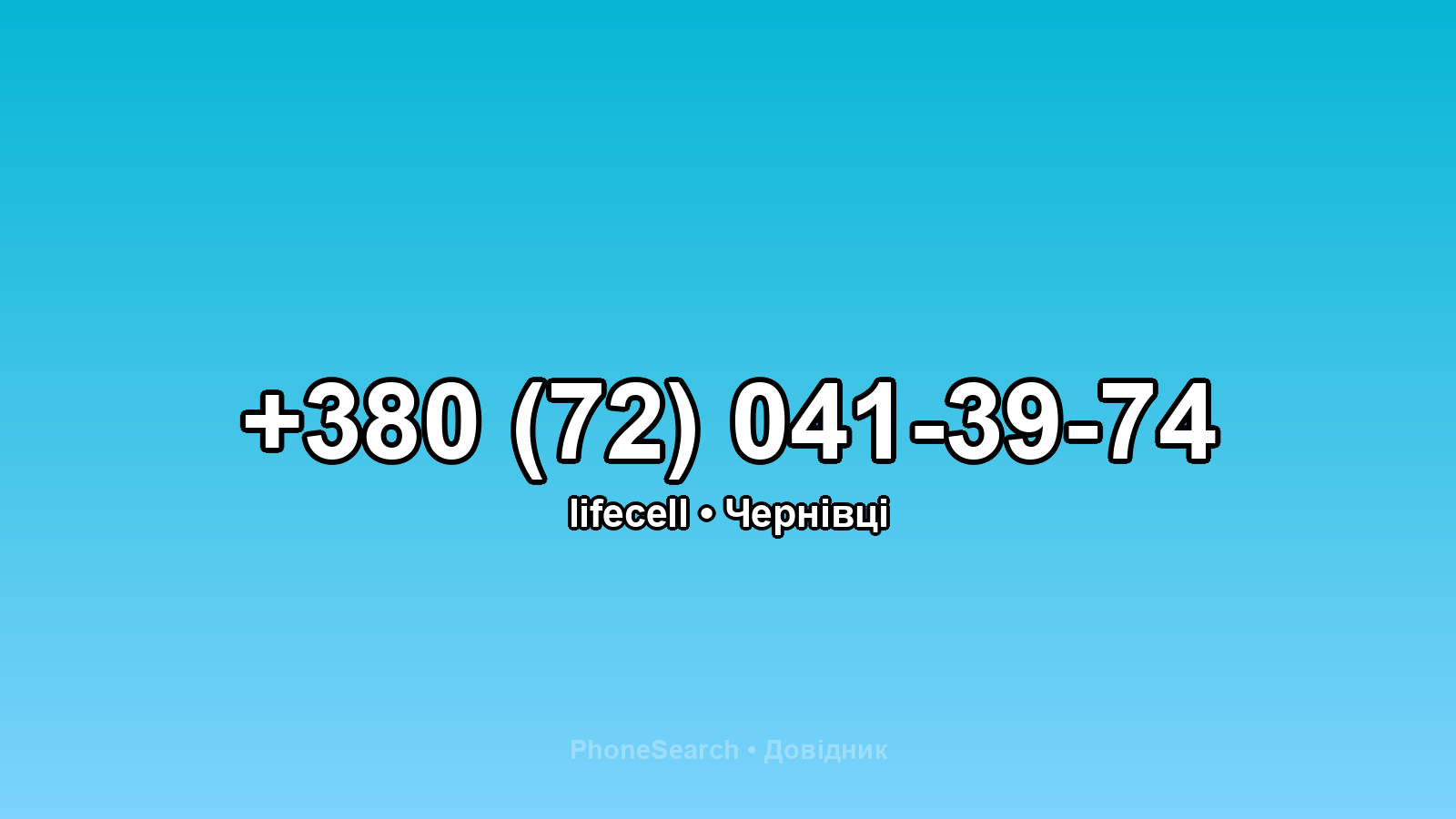 Номер +380 (72) 041-39-74 - вариант 2