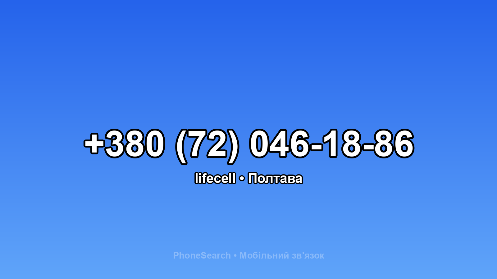 Номер +380 (72) 046-18-86 - вариант 1