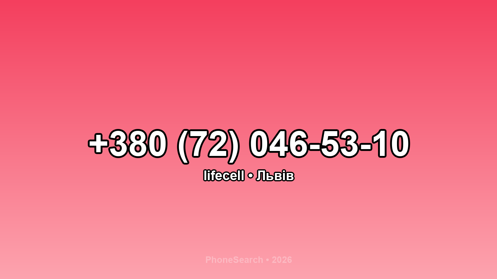 Номер +380 (72) 046-53-10 - вариант 2