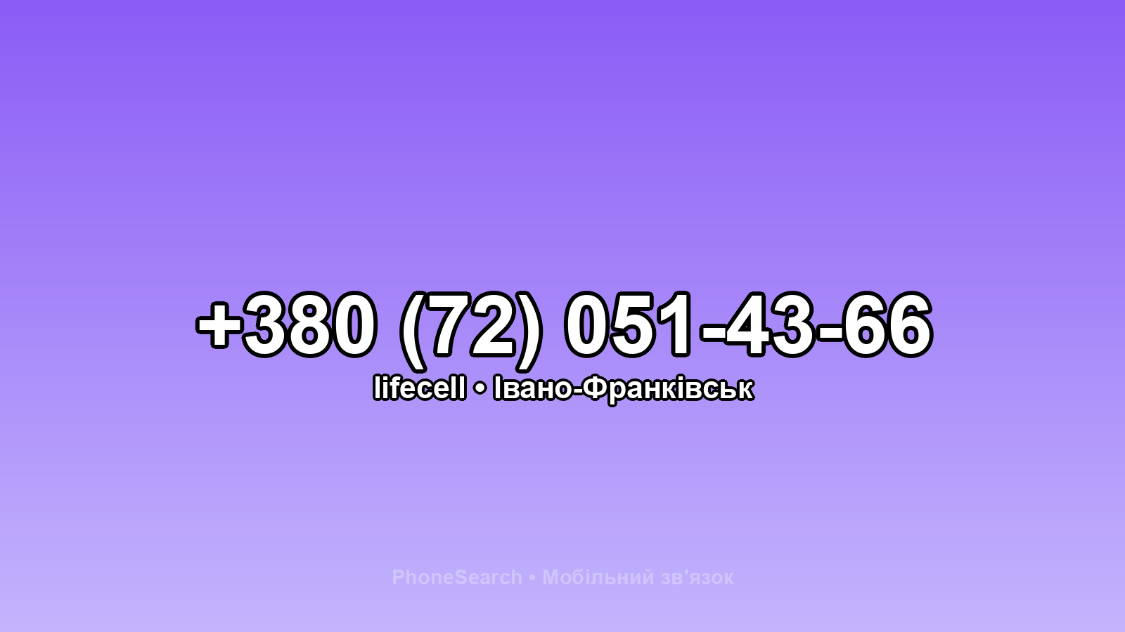 Номер +380 (72) 051-43-66 - вариант 2
