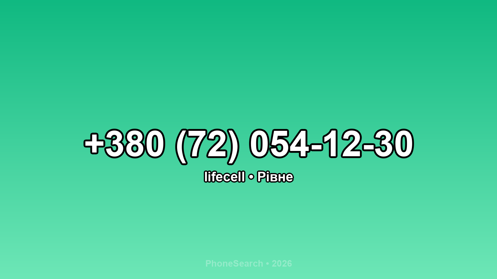 Номер +380 (72) 054-12-30 - вариант 1