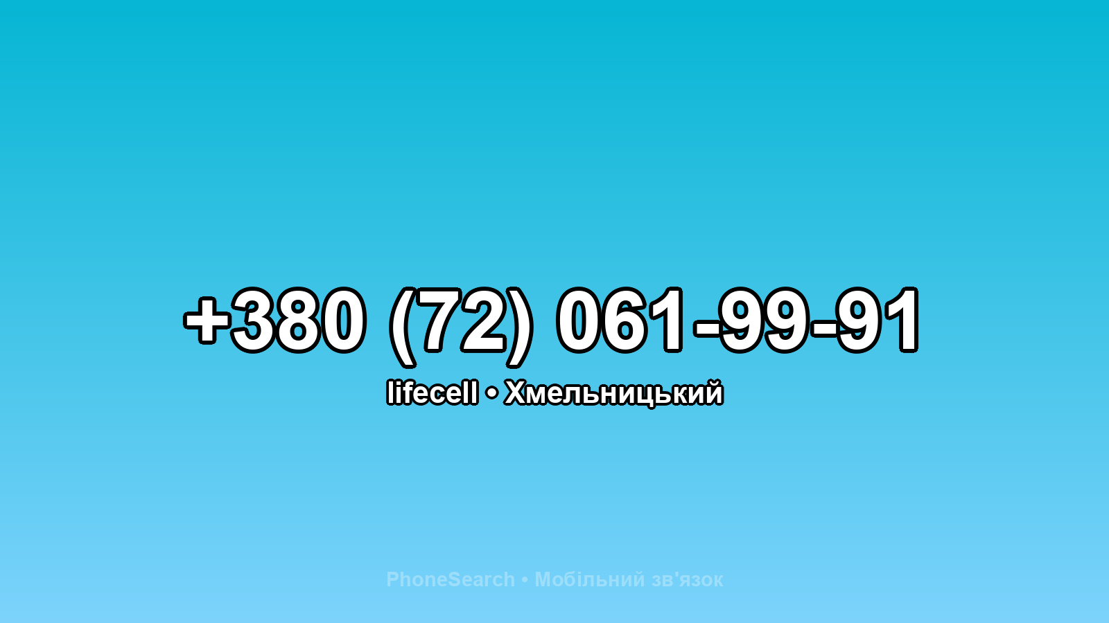Номер +380 (72) 061-99-91 - вариант 2