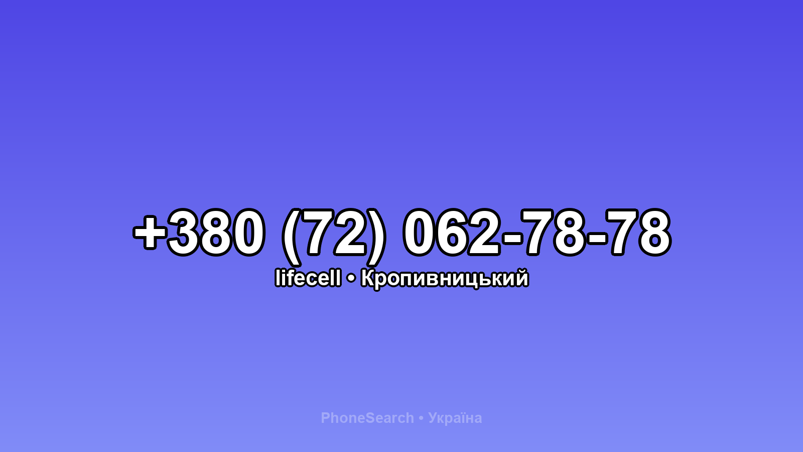 Номер +380 (72) 062-78-78 - вариант 1