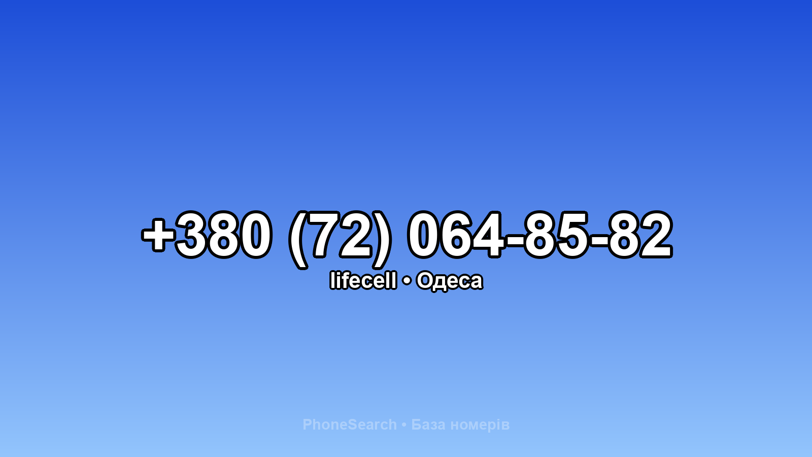 Номер +380 (72) 064-85-82 - вариант 2