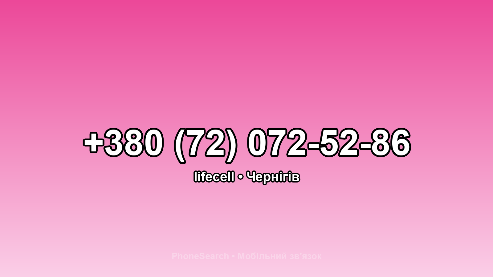 Номер +380 (72) 072-52-86 - вариант 2