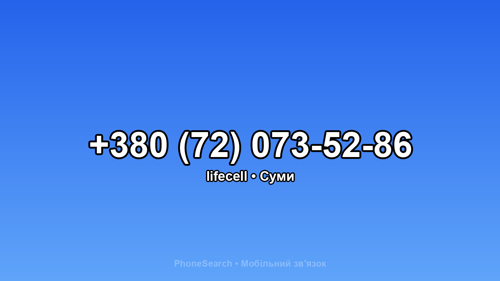 Номер +380 (72) 073-52-86 - вариант 1