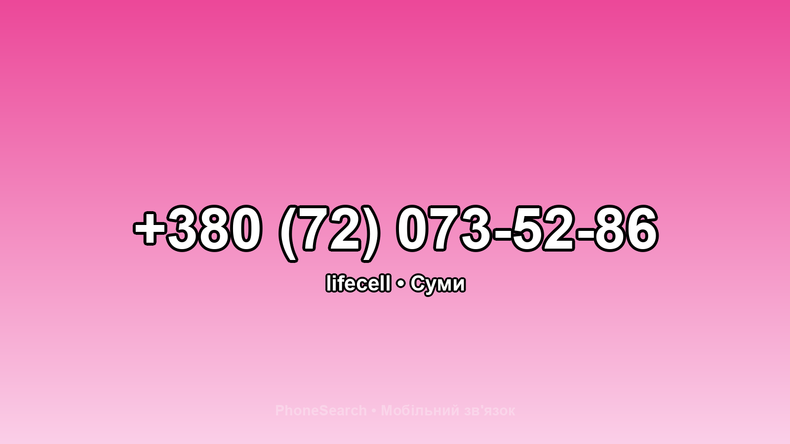 Номер +380 (72) 073-52-86 - вариант 2