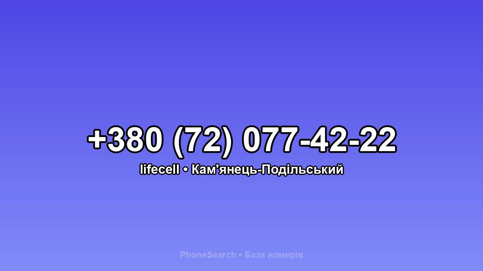 Номер +380 (72) 077-42-22 - вариант 2