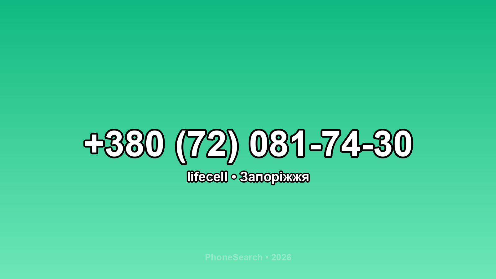 Номер +380 (72) 081-74-30 - вариант 1