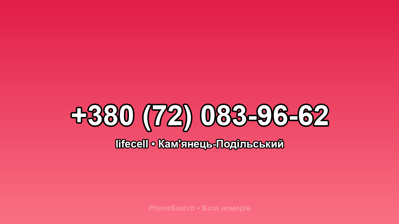 Номер +380 (72) 083-96-62 - вариант 2