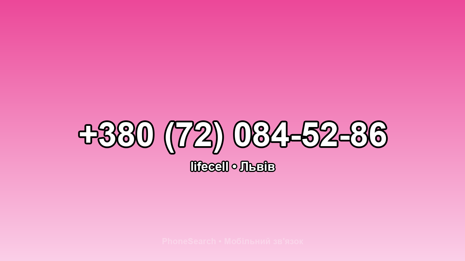 Номер +380 (72) 084-52-86 - вариант 2