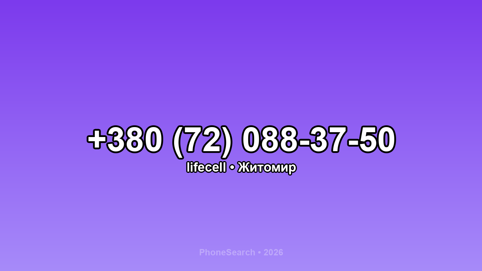 Номер +380 (72) 088-37-50 - вариант 2