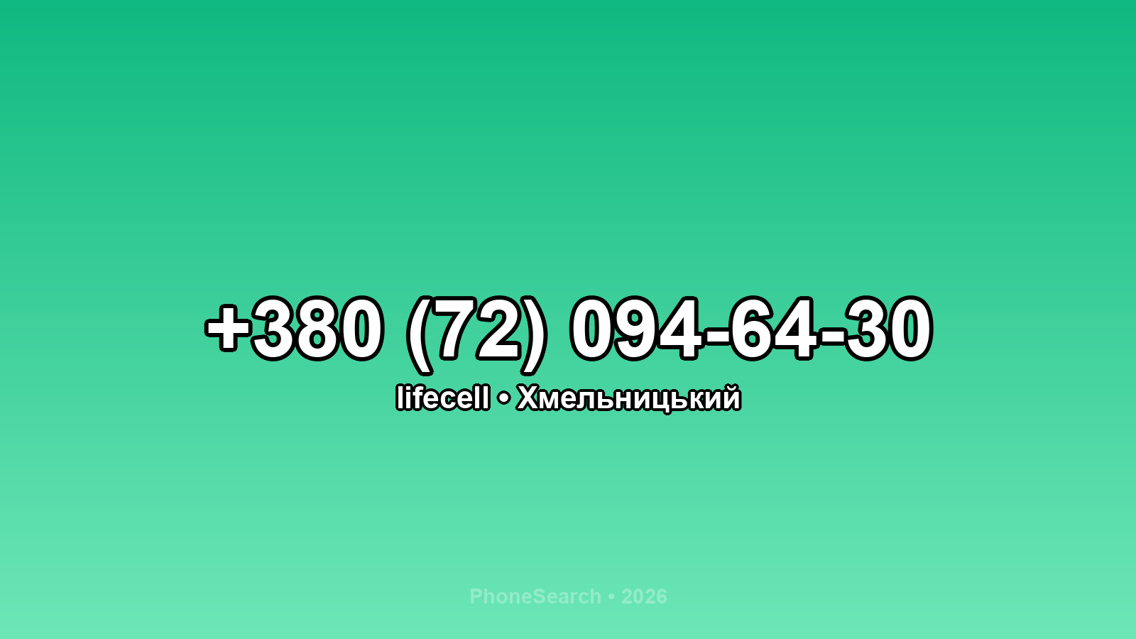 Номер +380 (72) 094-64-30 - вариант 1