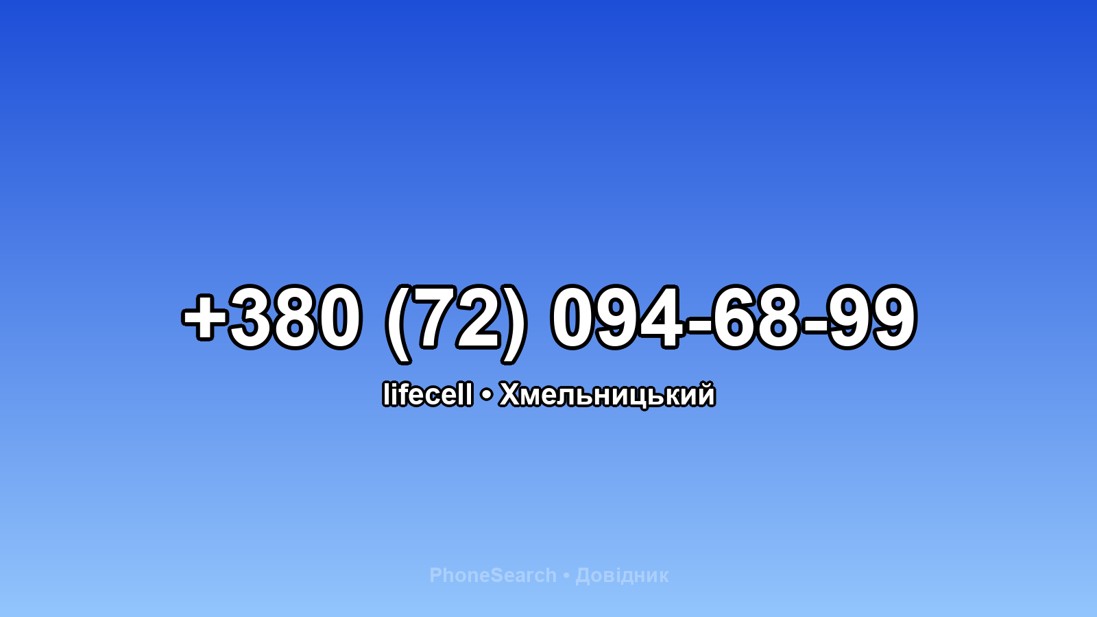 Номер +380 (72) 094-68-99 - вариант 2
