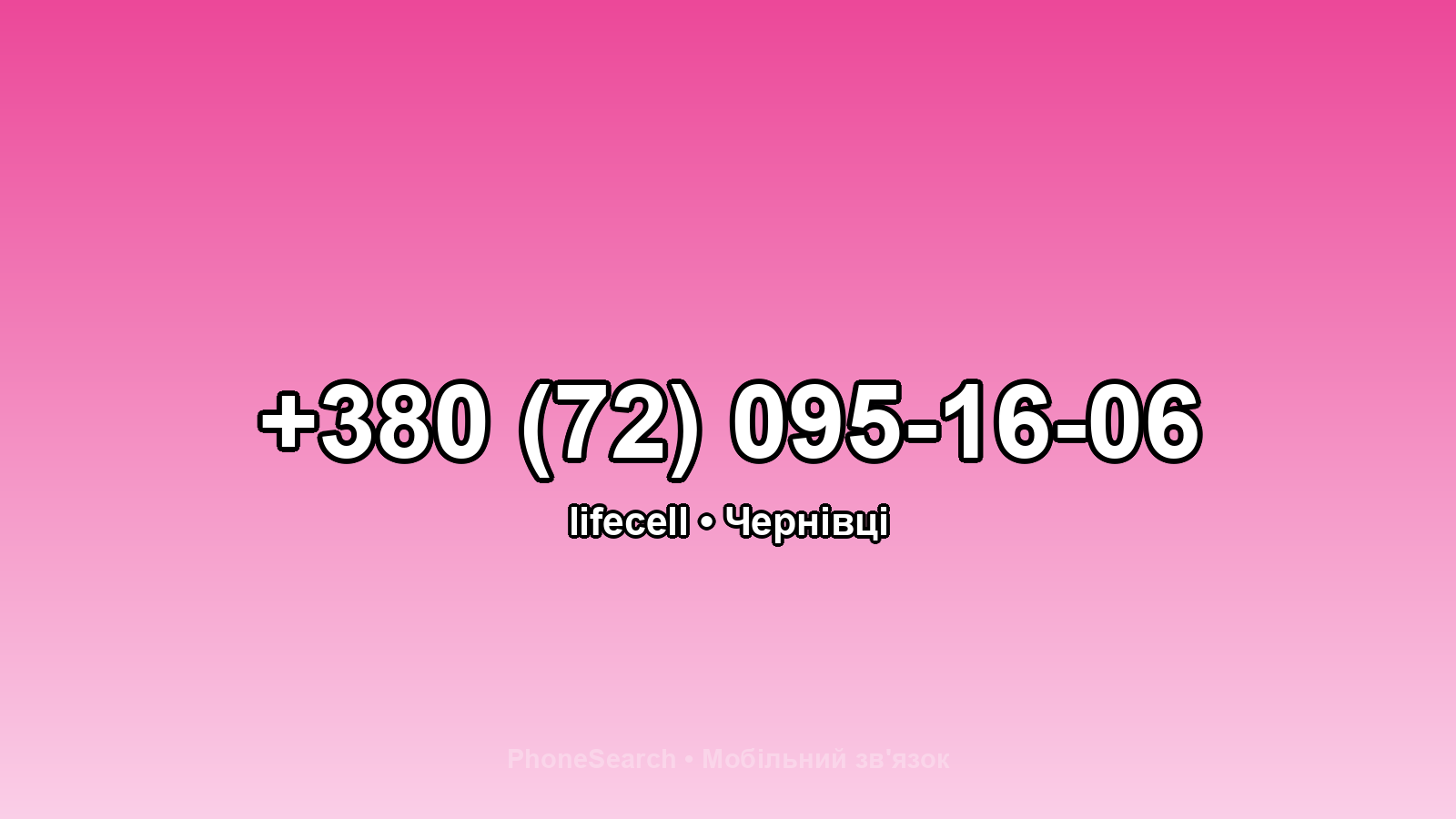 Номер +380 (72) 095-16-06 - вариант 1