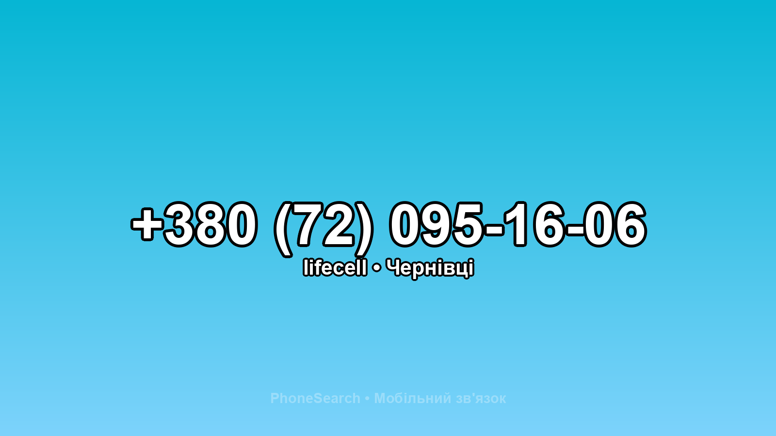 Номер +380 (72) 095-16-06 - вариант 2