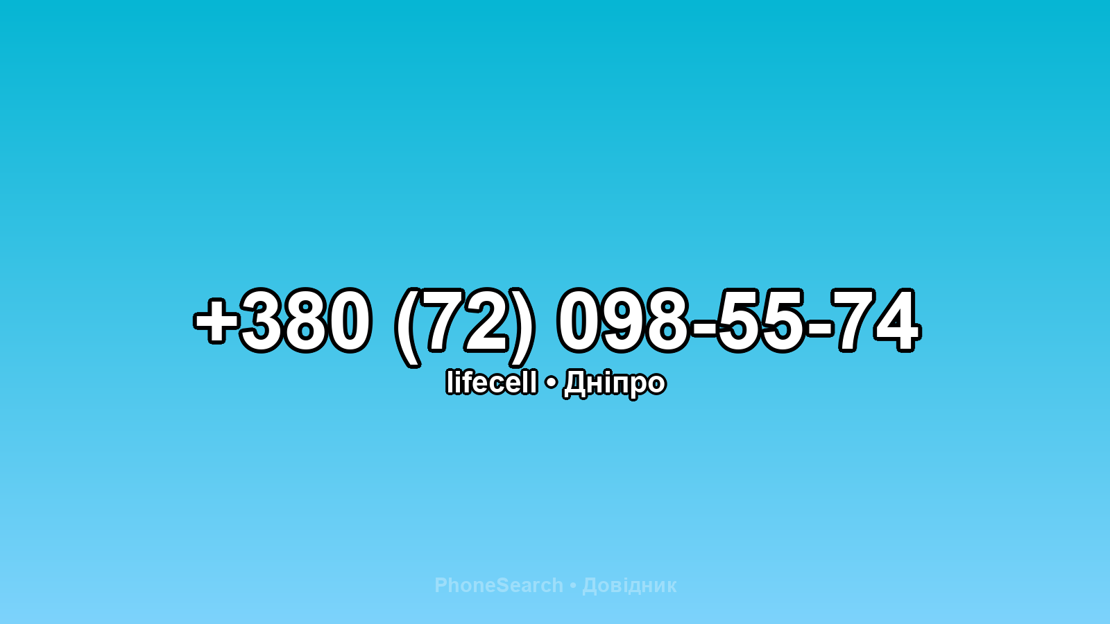 Номер +380 (72) 098-55-74 - вариант 2