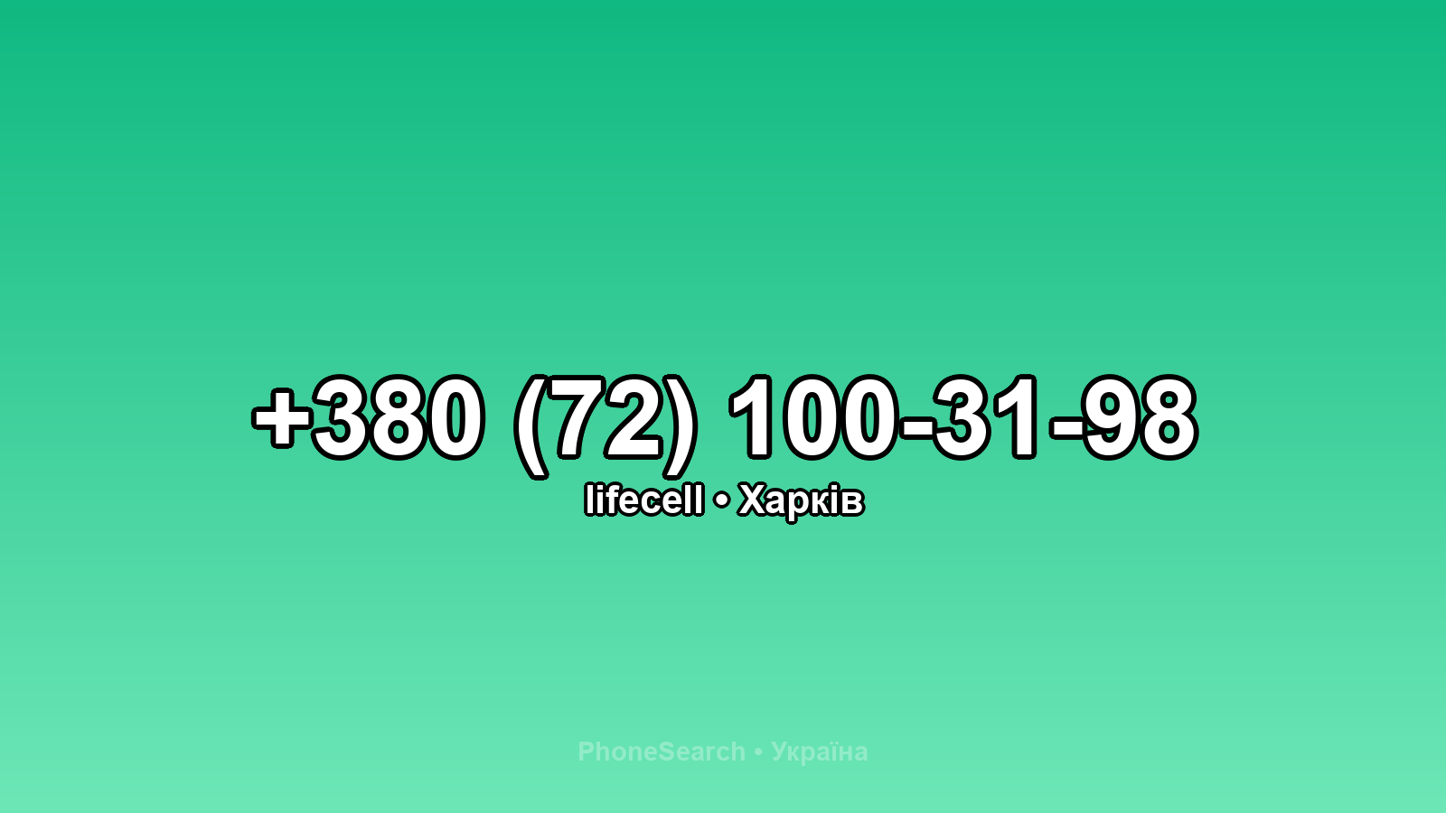 Номер +380 (72) 100-31-98 - вариант 1