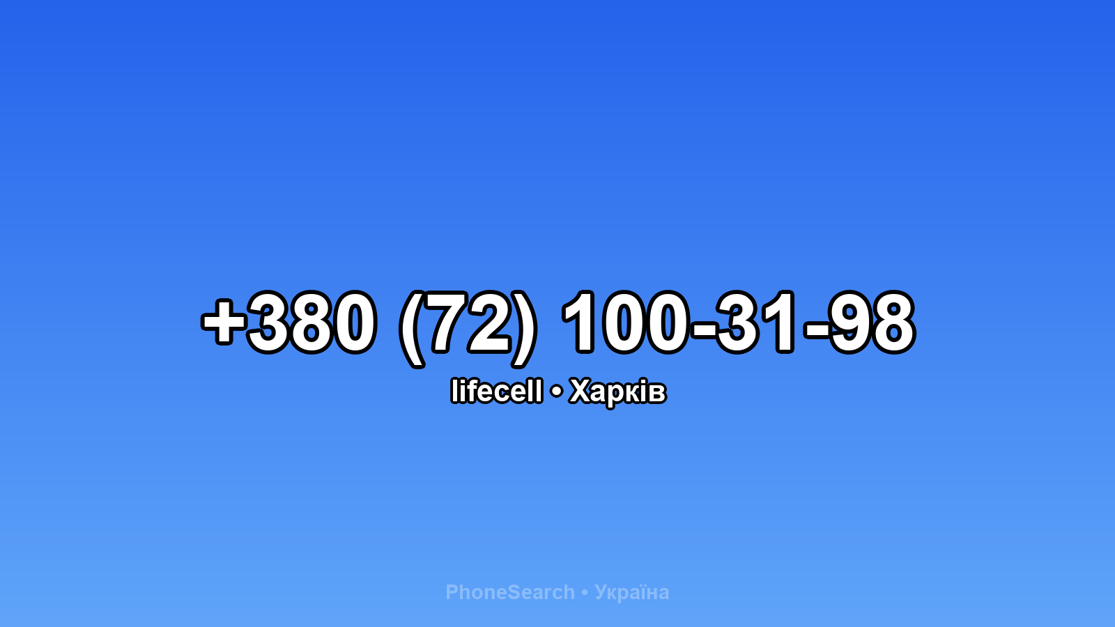 Номер +380 (72) 100-31-98 - вариант 2