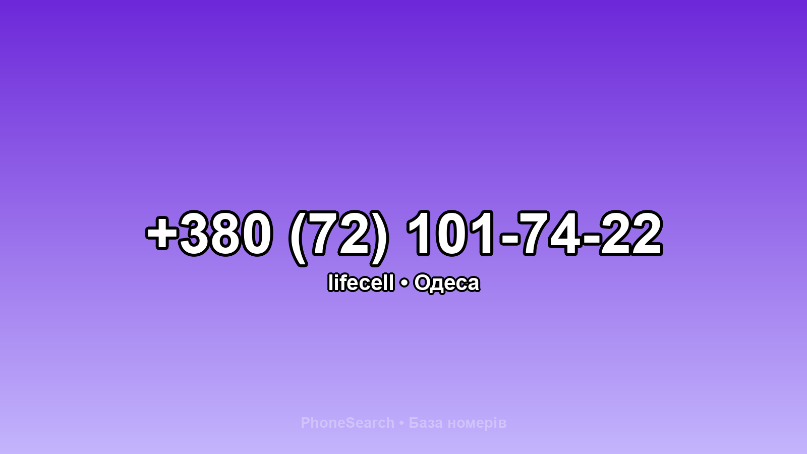 Номер +380 (72) 101-74-22 - вариант 1