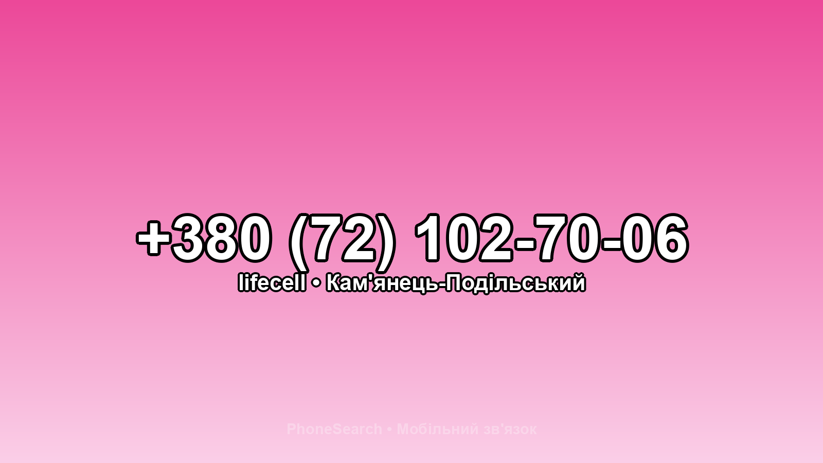 Номер +380 (72) 102-70-06 - вариант 1