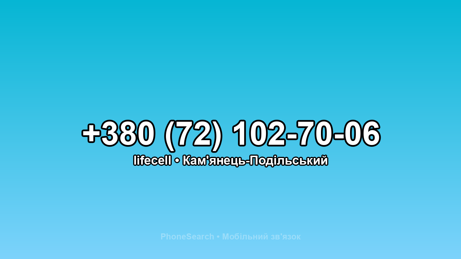 Номер +380 (72) 102-70-06 - вариант 2