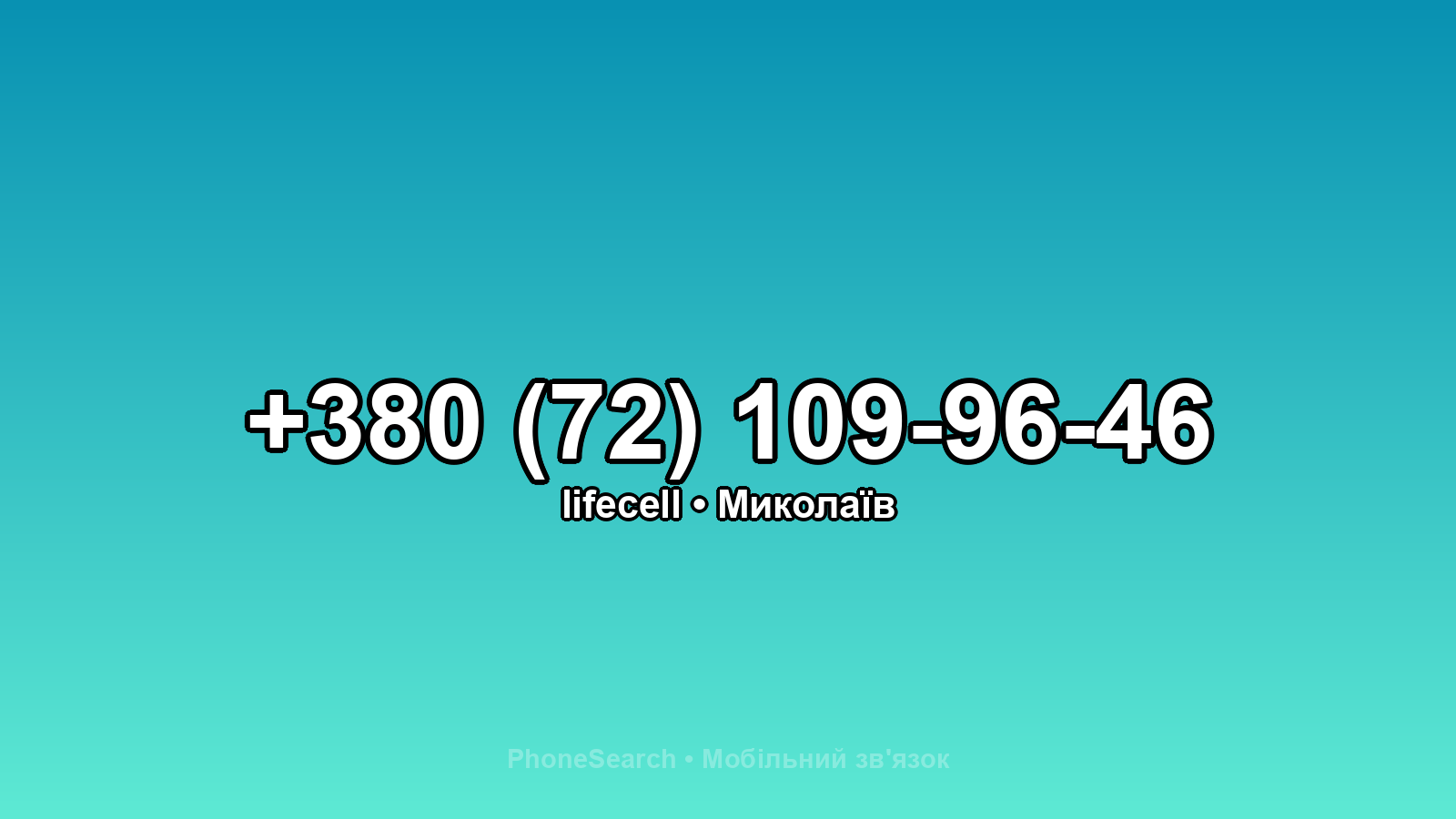 Номер +380 (72) 109-96-46 - вариант 1