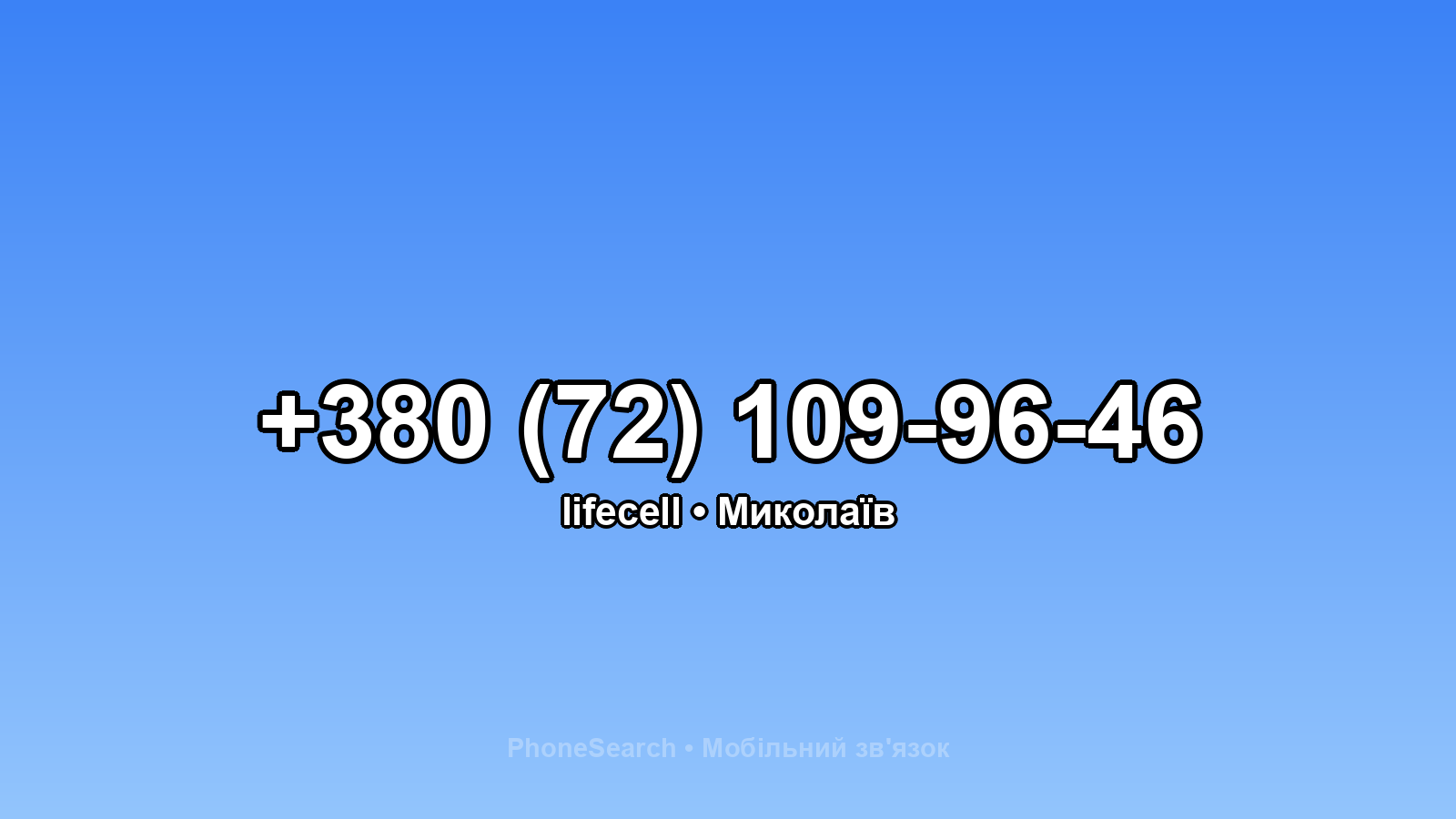 Номер +380 (72) 109-96-46 - вариант 2