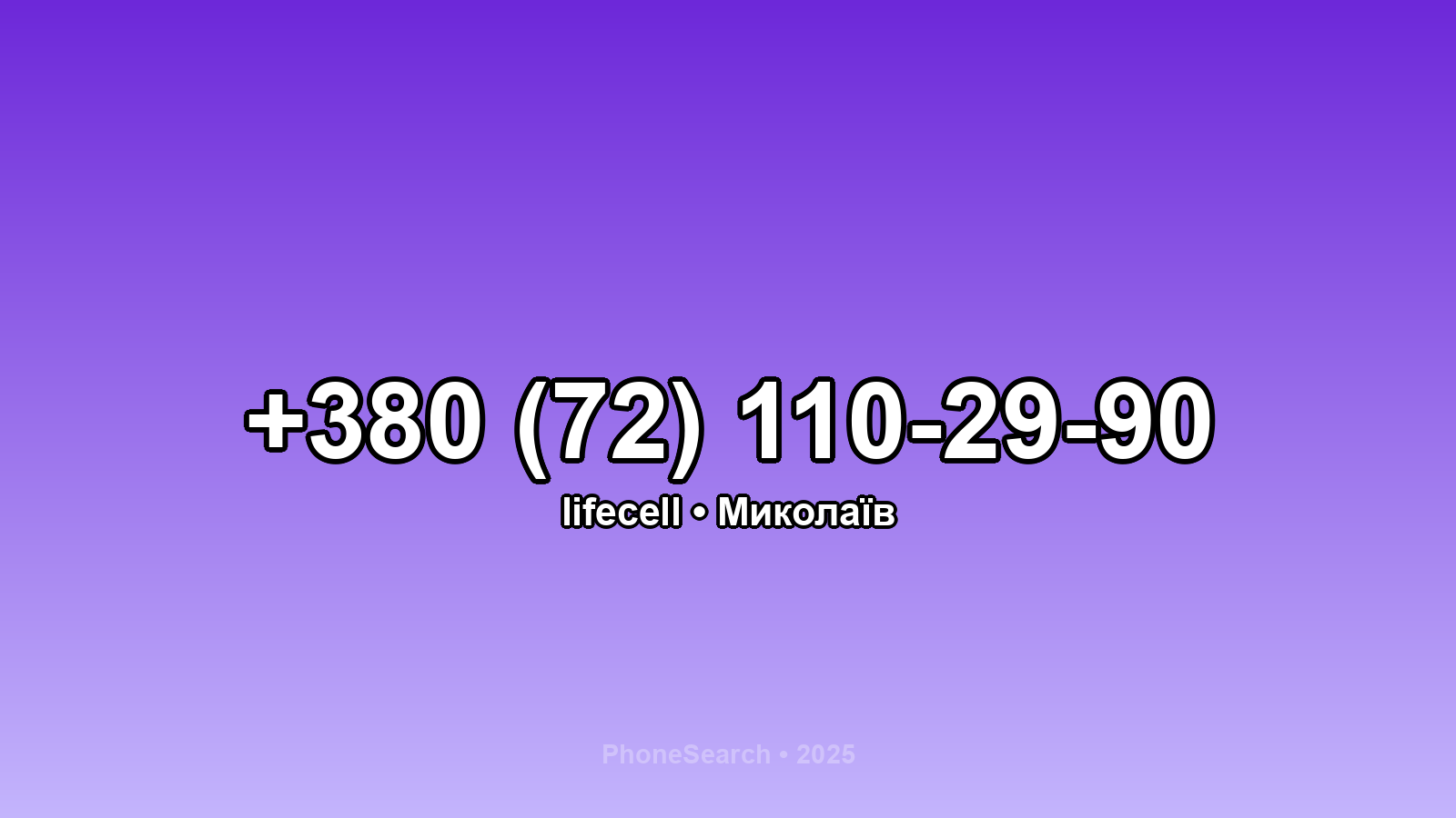 Номер +380 (72) 110-29-90 - вариант 1
