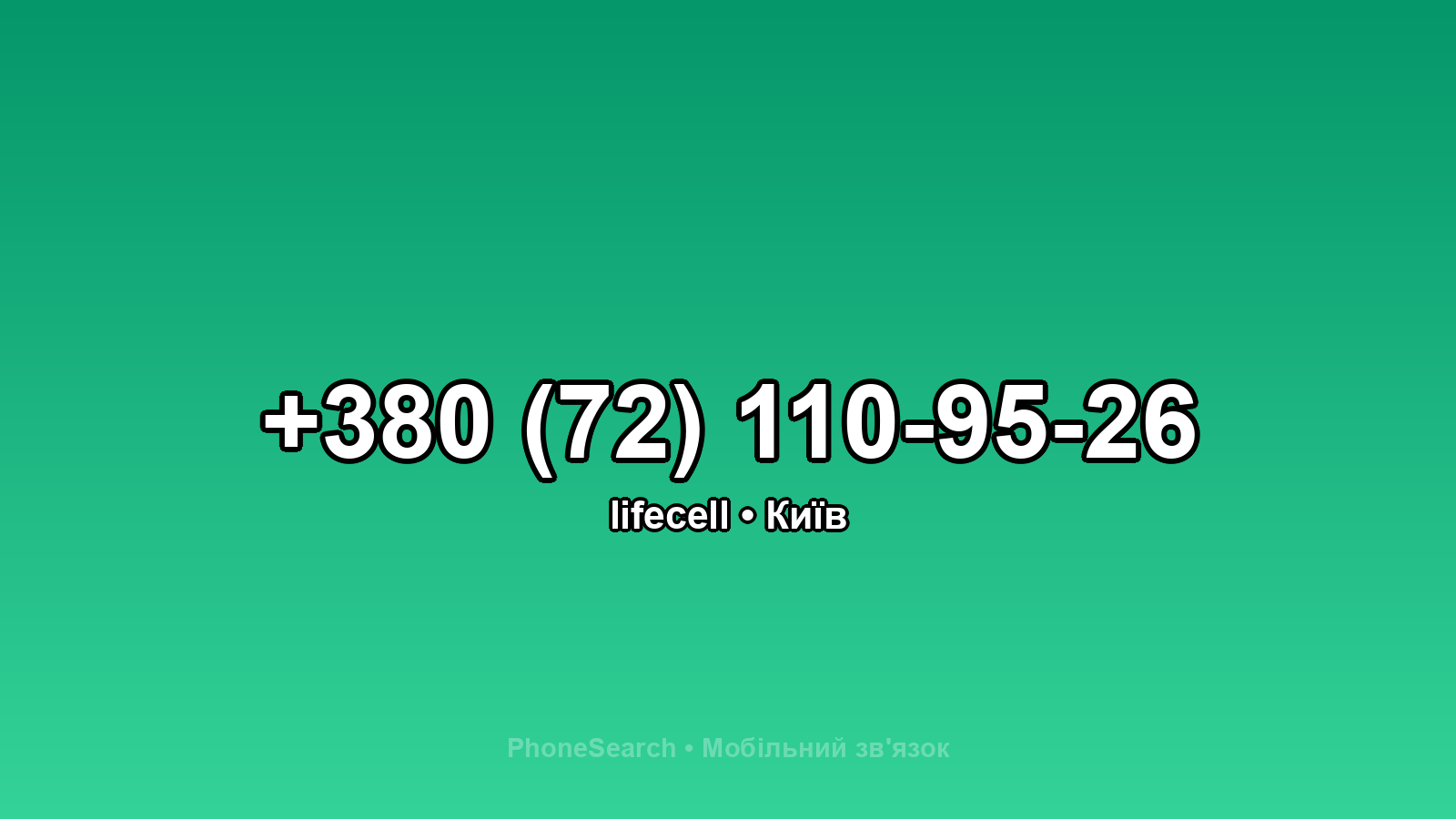 Номер +380 (72) 110-95-26 - вариант 2